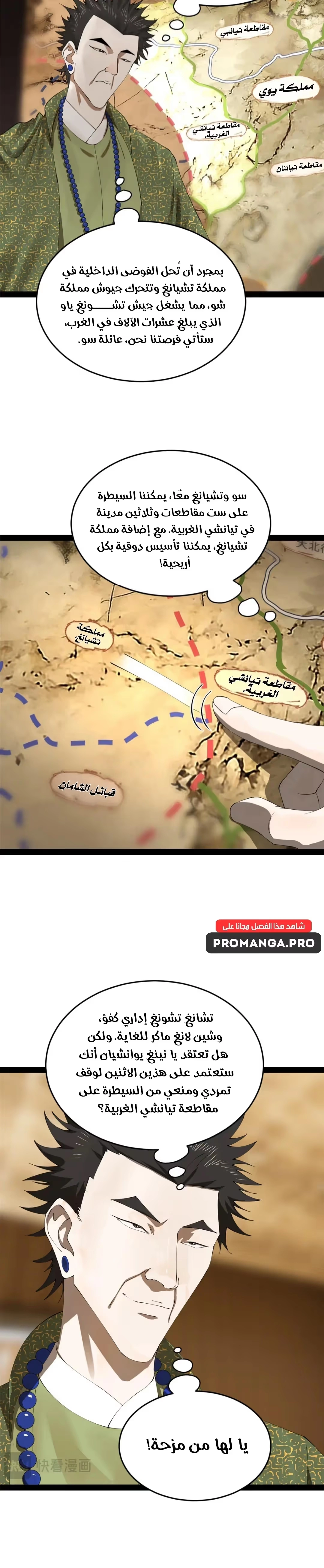 The Strongest Son In Law in History الفصل 254 — صفحة 10