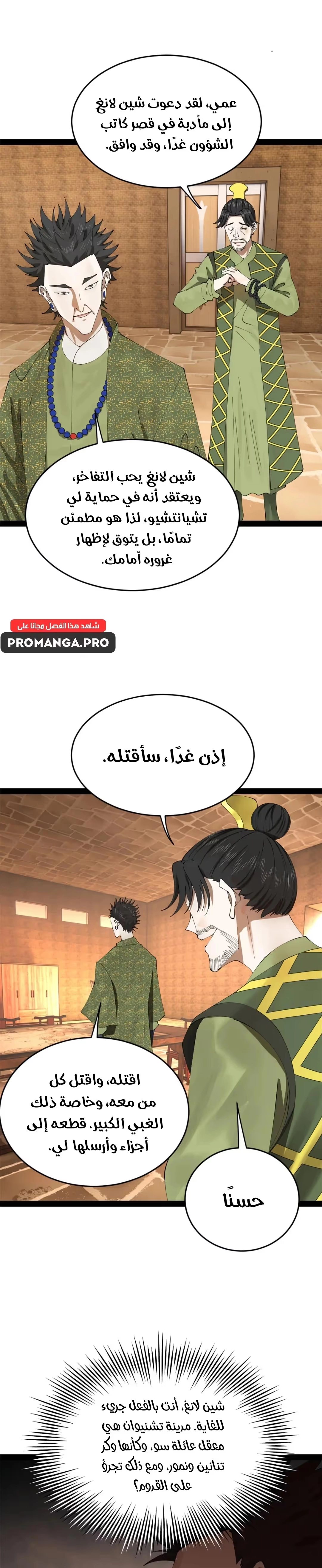 The Strongest Son In Law in History الفصل 254 — صفحة 11