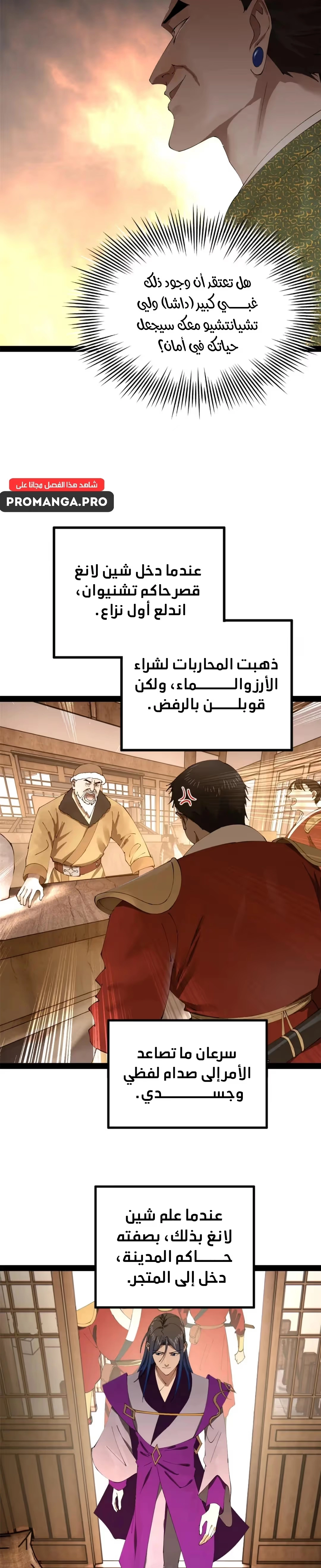 The Strongest Son In Law in History الفصل 254 — صفحة 12
