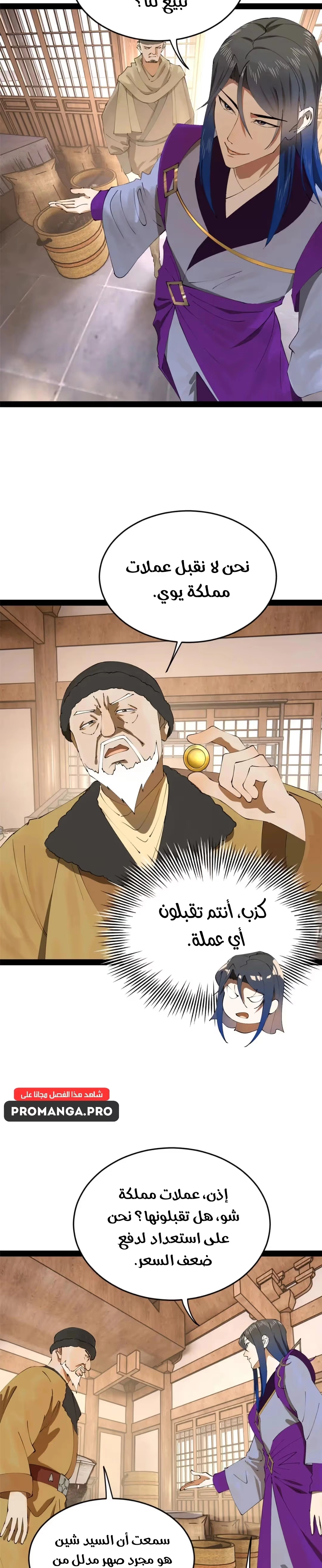 The Strongest Son In Law in History الفصل 254 — صفحة 14