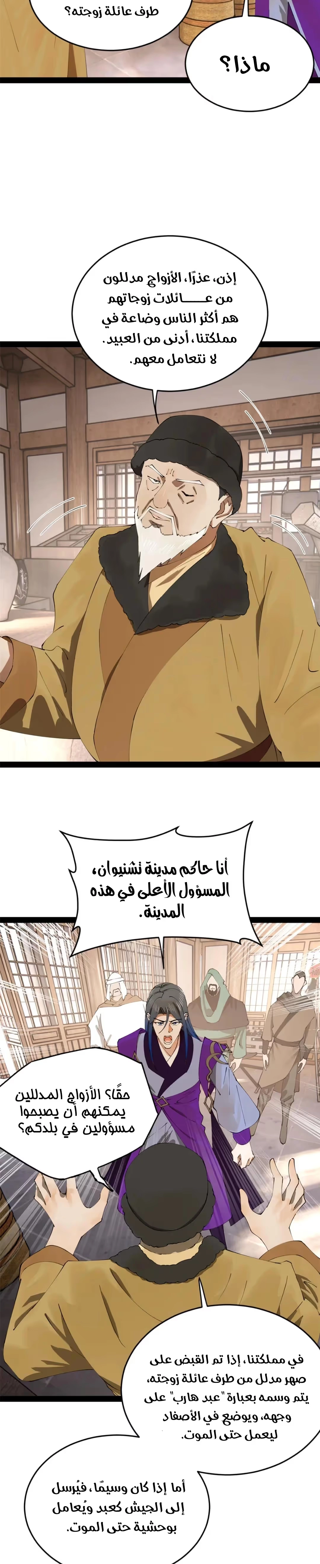 The Strongest Son In Law in History الفصل 254 — صفحة 15