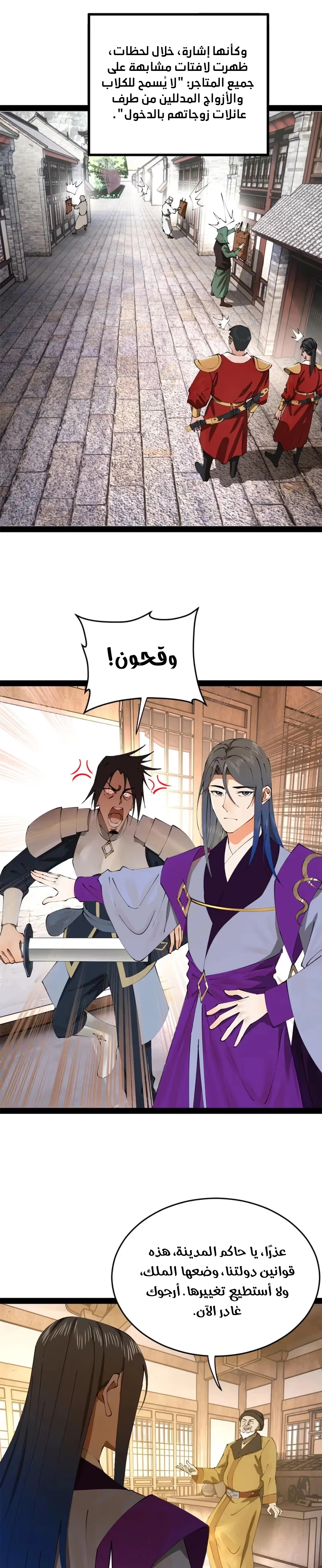 The Strongest Son In Law in History الفصل 254 — صفحة 17