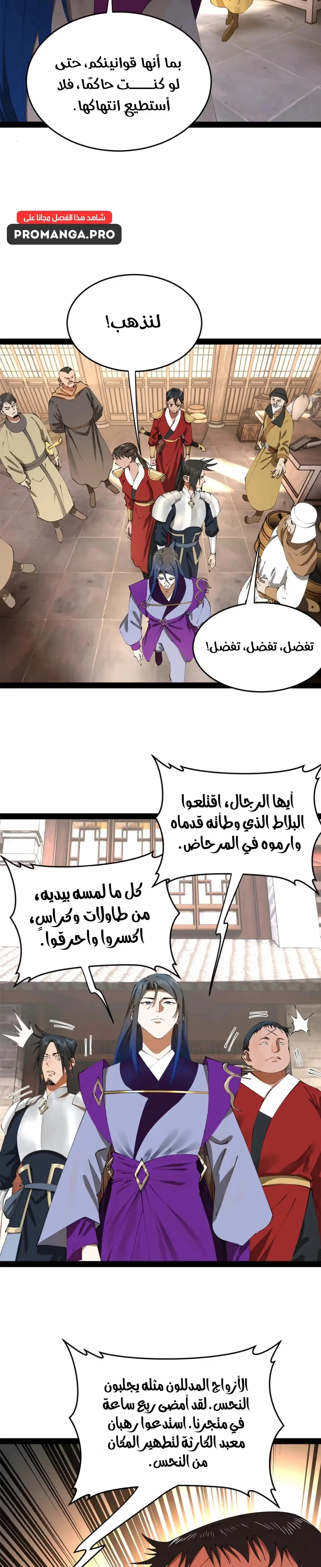 The Strongest Son In Law in History الفصل 254 — صفحة 18