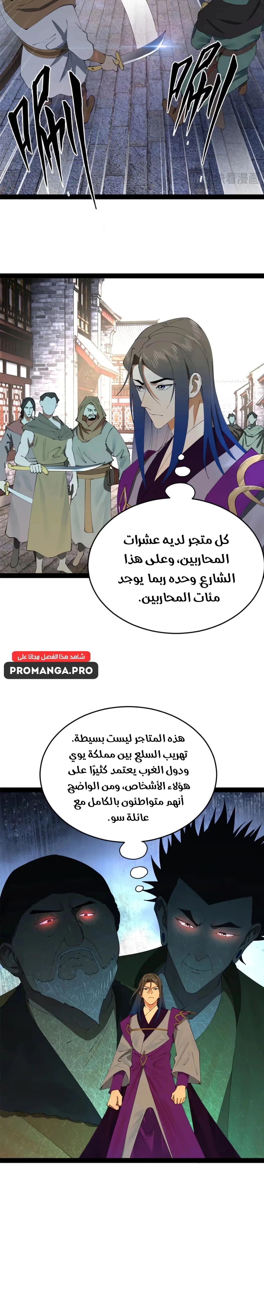 The Strongest Son In Law in History الفصل 254 — صفحة 20