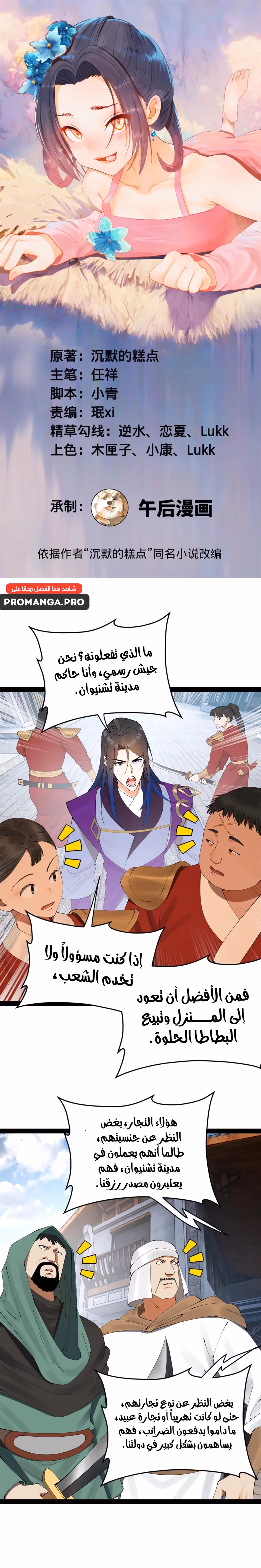 The Strongest Son In Law in History الفصل 255 — صفحة 1