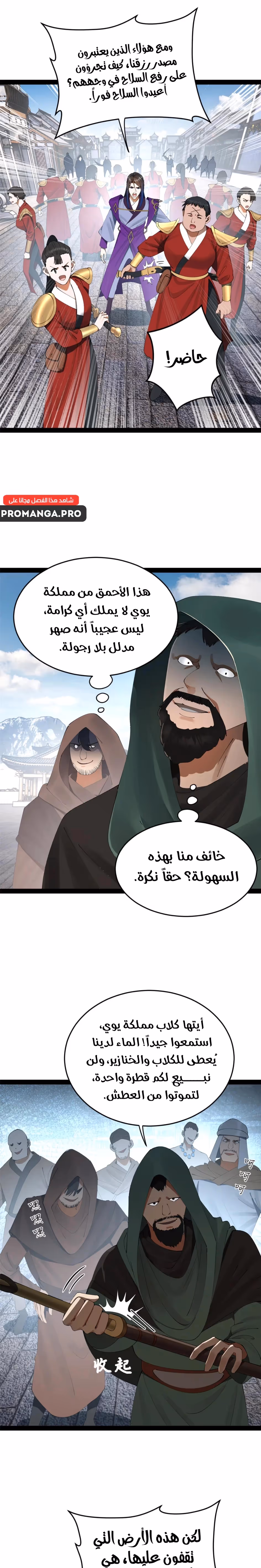 The Strongest Son In Law in History الفصل 255 — صفحة 2