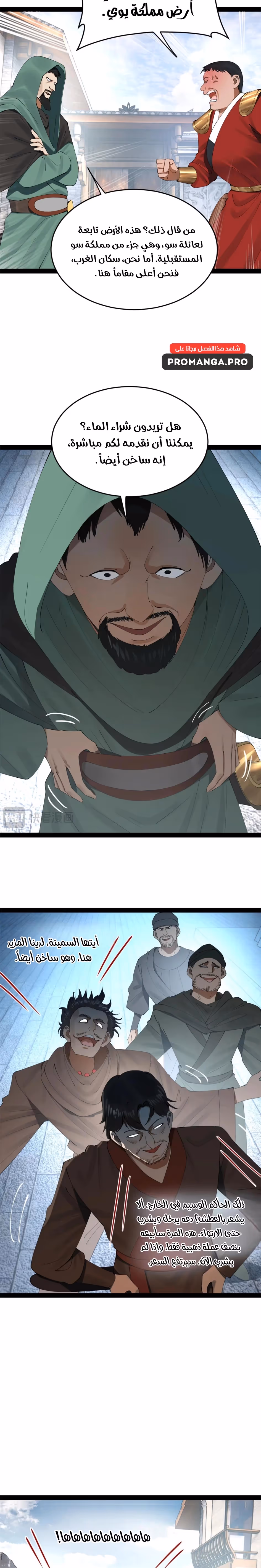 The Strongest Son In Law in History الفصل 255 — صفحة 3