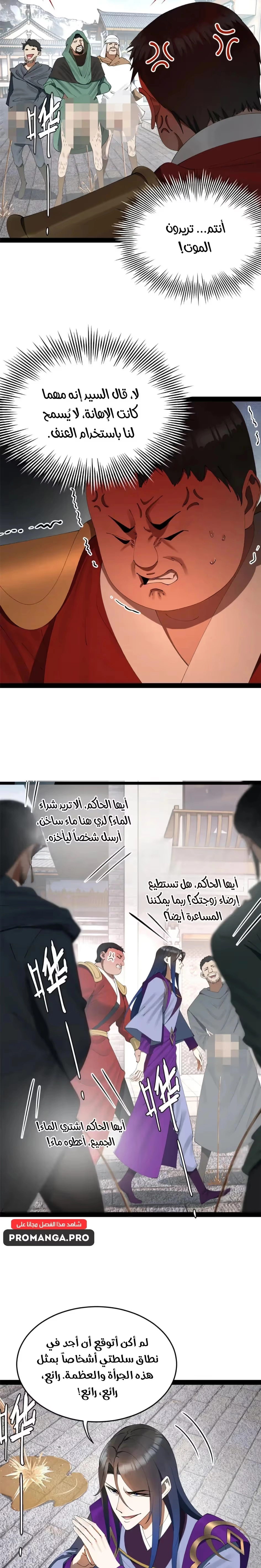 The Strongest Son In Law in History الفصل 255 — صفحة 4