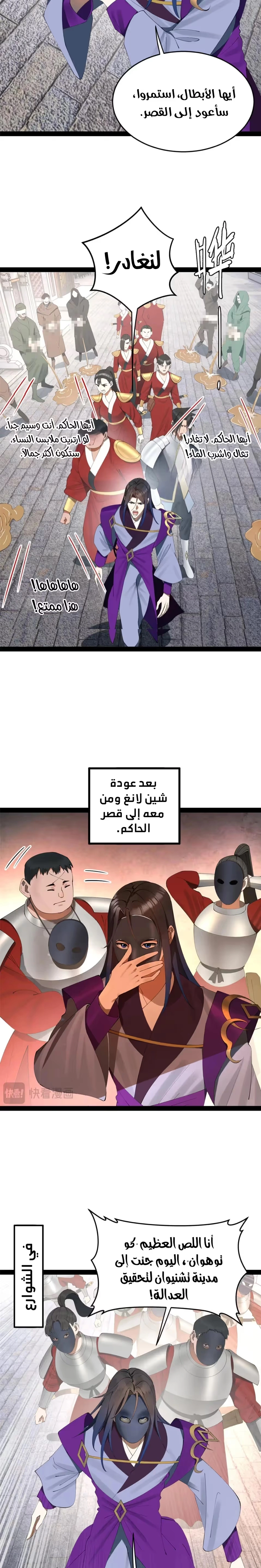 The Strongest Son In Law in History الفصل 255 — صفحة 5