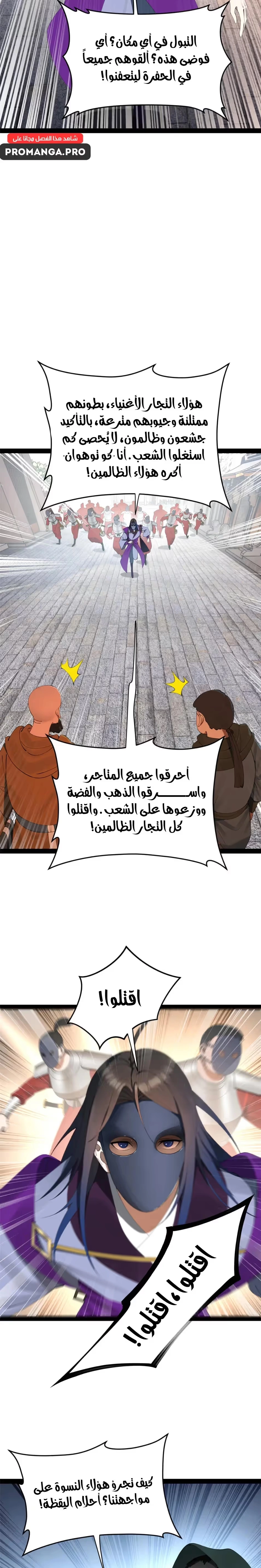 The Strongest Son In Law in History الفصل 255 — صفحة 6