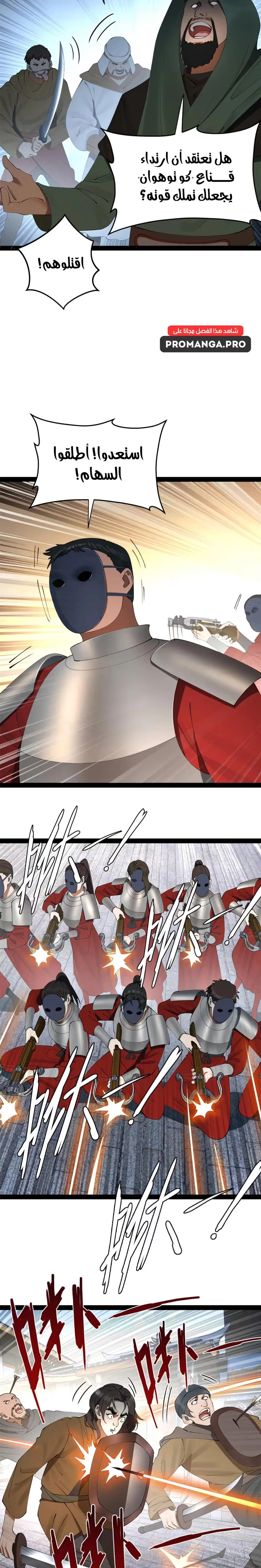 The Strongest Son In Law in History الفصل 255 — صفحة 7