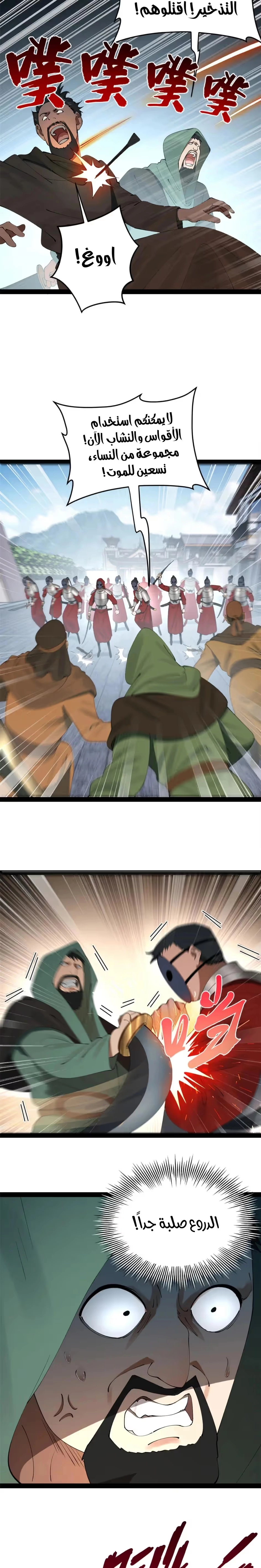 The Strongest Son In Law in History الفصل 255 — صفحة 9