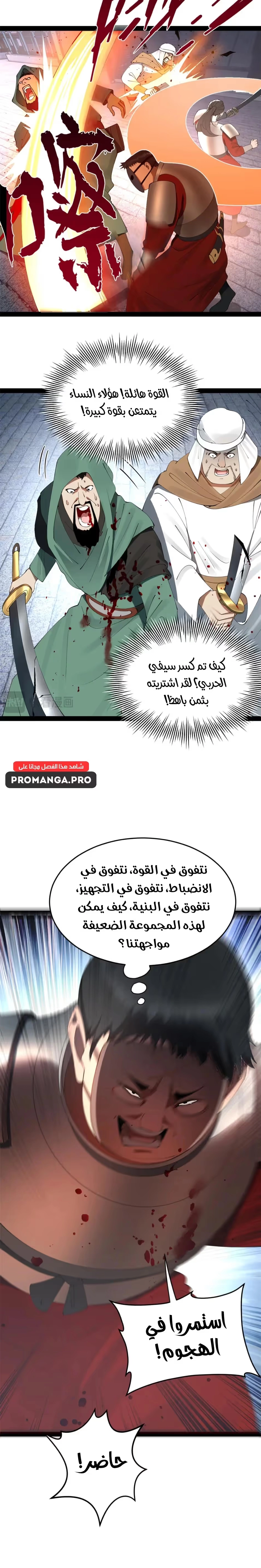 The Strongest Son In Law in History الفصل 255 — صفحة 10