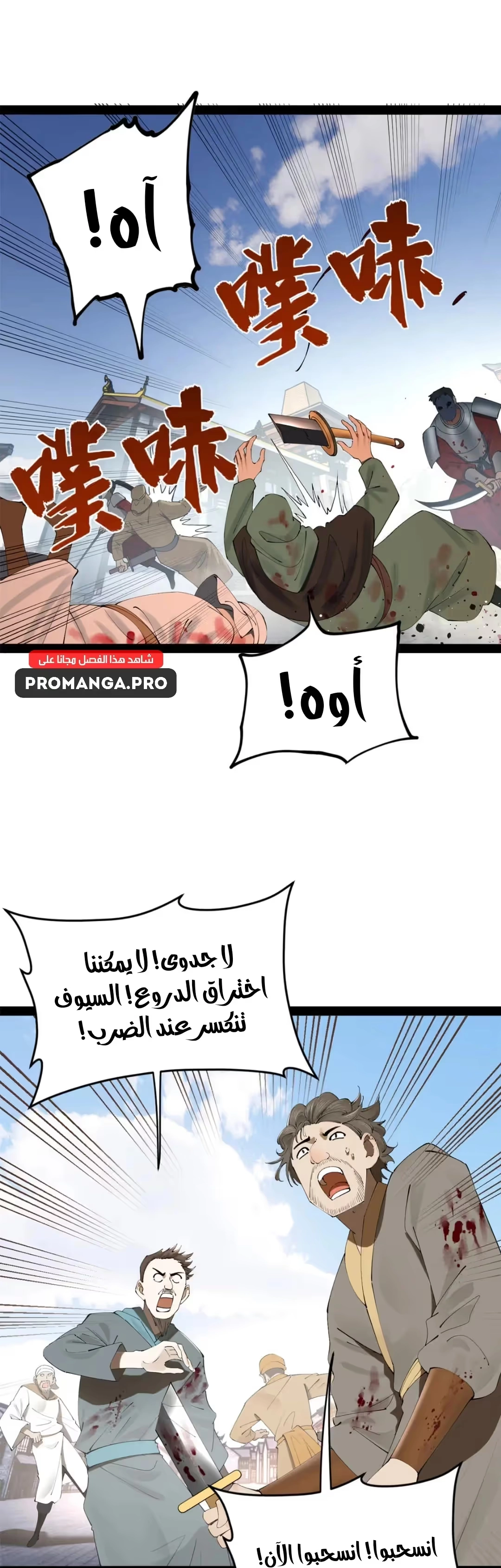 The Strongest Son In Law in History الفصل 255 — صفحة 11