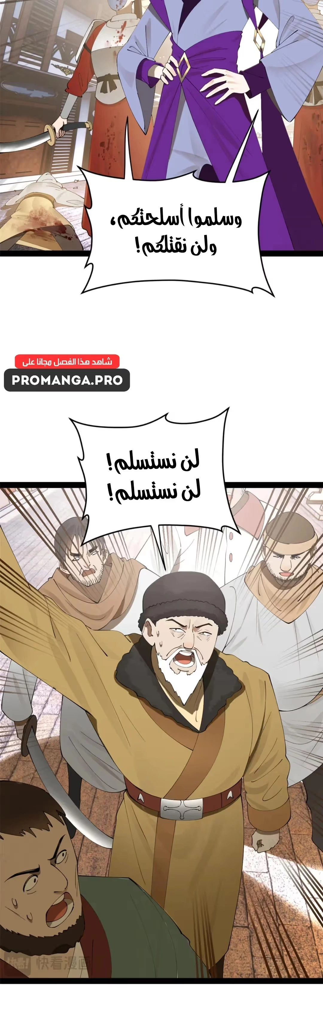 The Strongest Son In Law in History الفصل 255 — صفحة 14