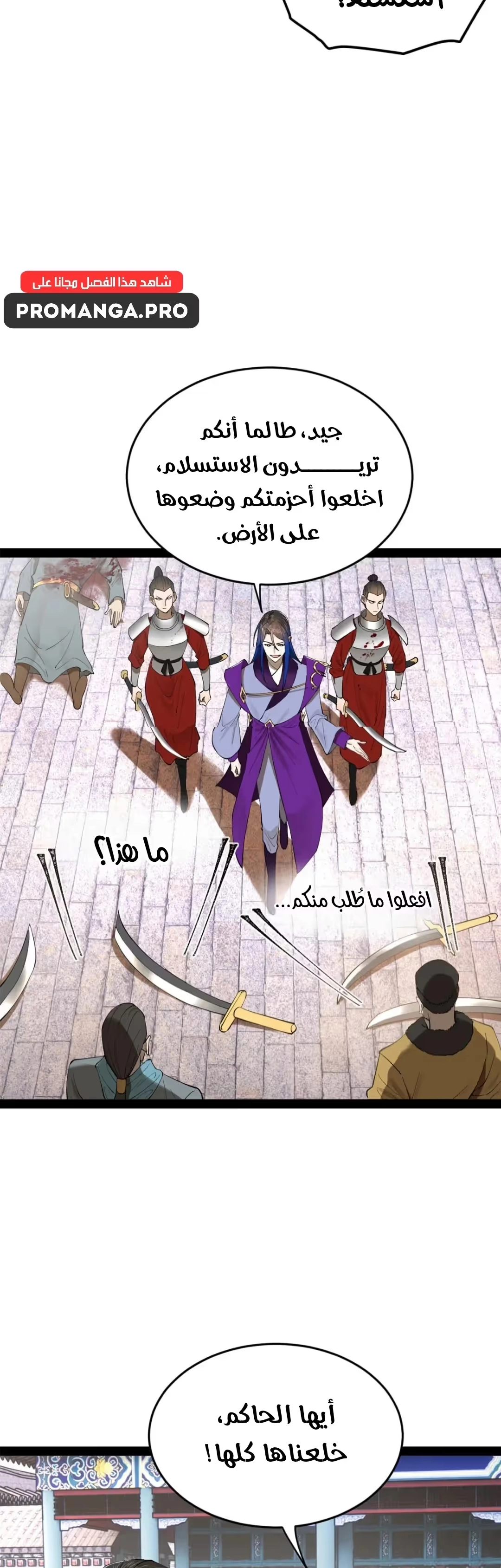 The Strongest Son In Law in History الفصل 255 — صفحة 16