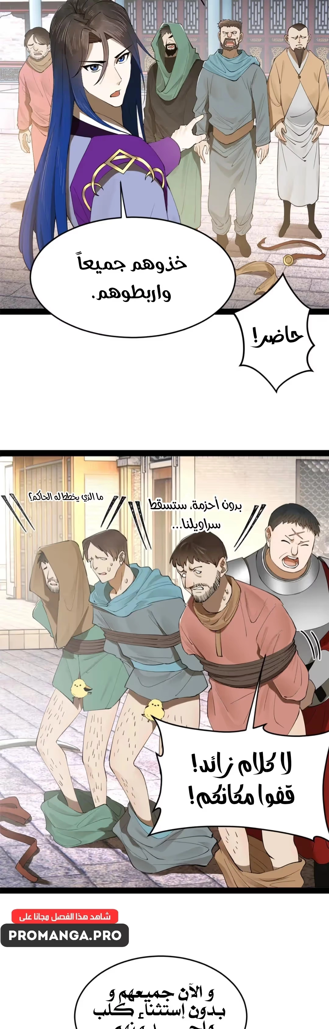 The Strongest Son In Law in History الفصل 255 — صفحة 17