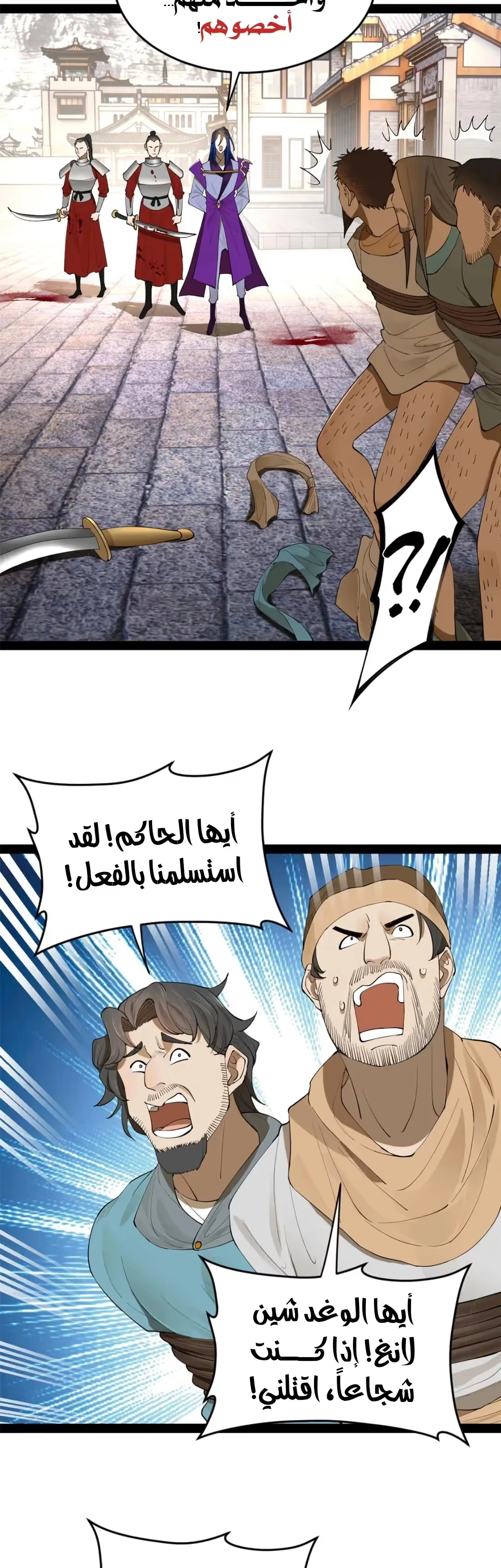 The Strongest Son In Law in History الفصل 255 — صفحة 18