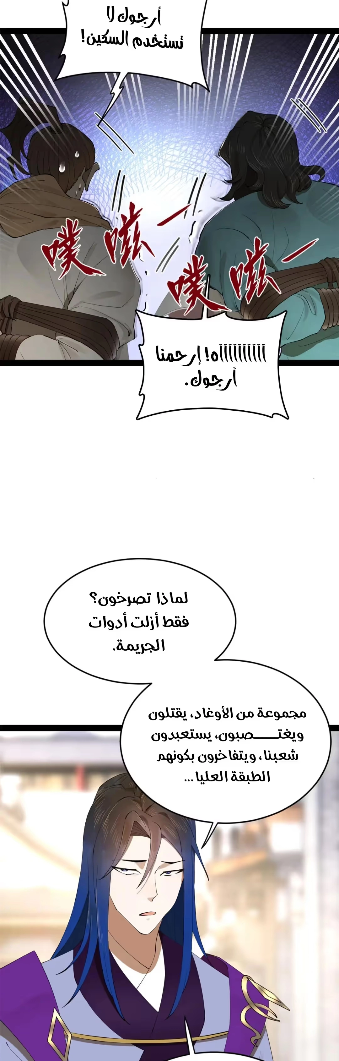 The Strongest Son In Law in History الفصل 255 — صفحة 19