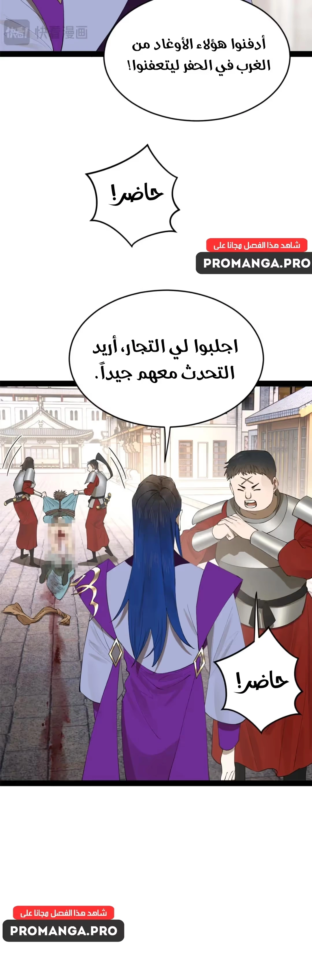 The Strongest Son In Law in History الفصل 255 — صفحة 20