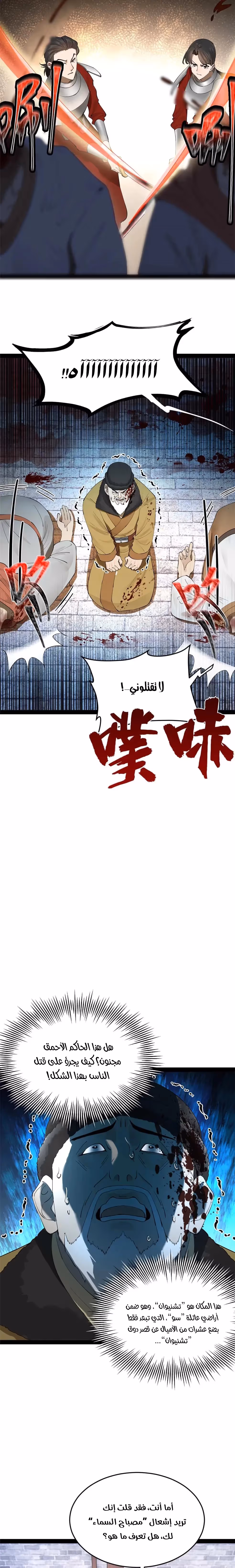 The Strongest Son In Law in History chapter 256 — page 3