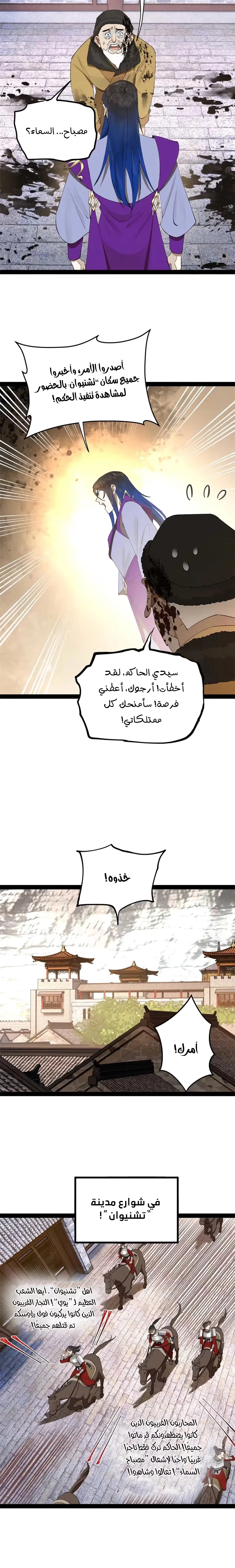 The Strongest Son In Law in History chapter 256 — page 4