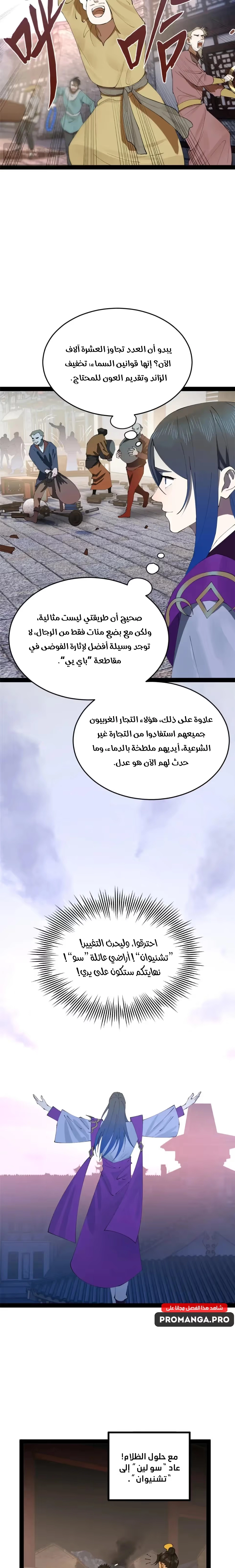 The Strongest Son In Law in History chapter 256 — page 8
