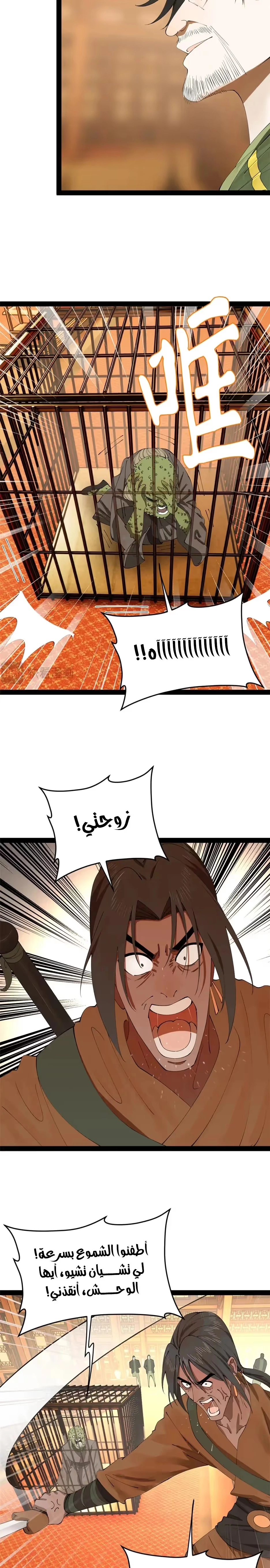 The Strongest Son In Law in History chapter 257 — page 11