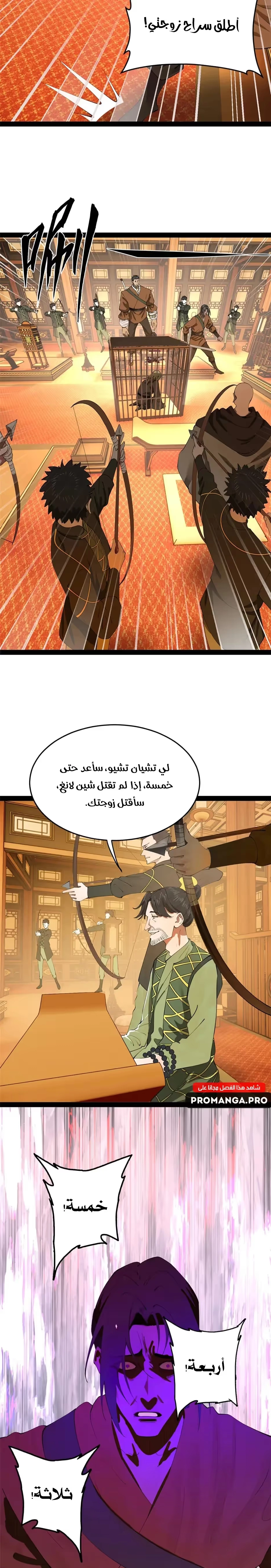 The Strongest Son In Law in History chapter 257 — page 12