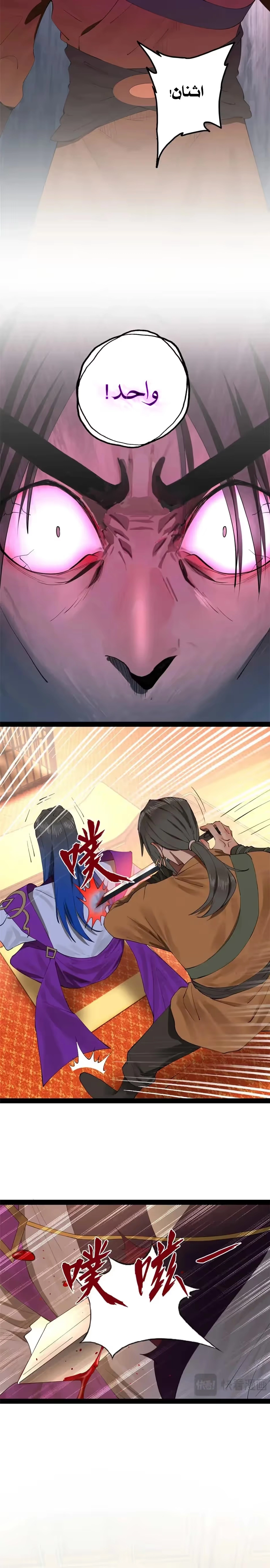 The Strongest Son In Law in History chapter 257 — page 13