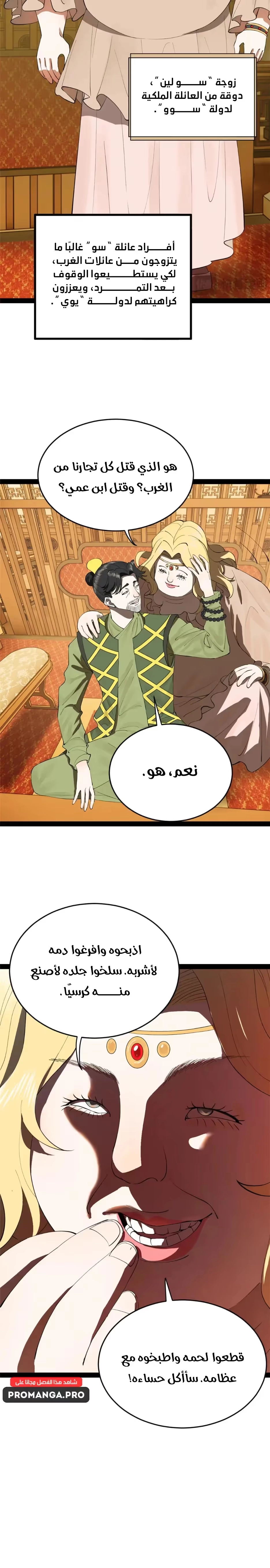 The Strongest Son In Law in History chapter 257 — page 16