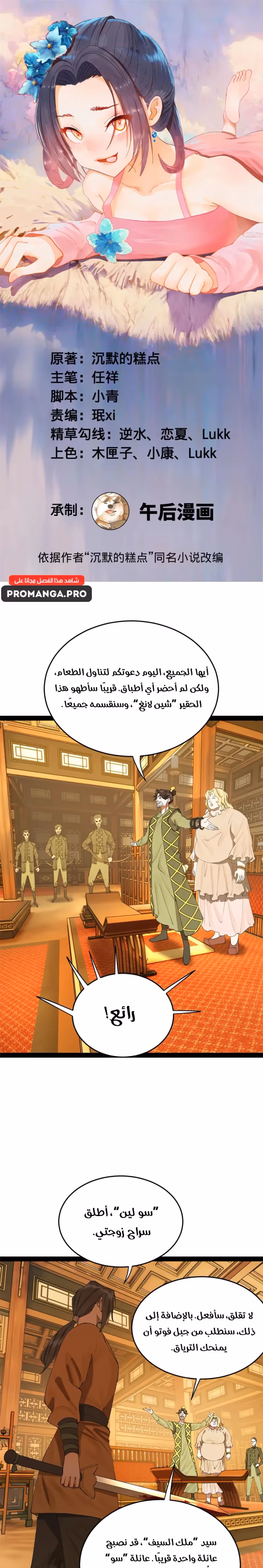 The Strongest Son In Law in History الفصل 258 — صفحة 1