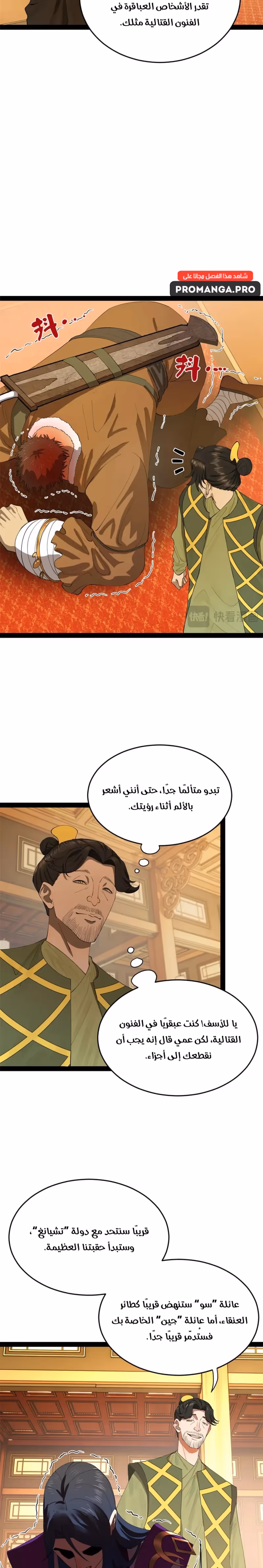 The Strongest Son In Law in History الفصل 258 — صفحة 2