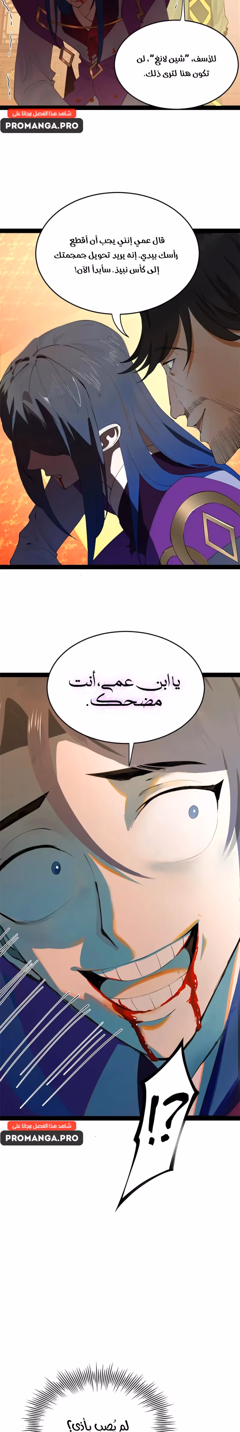 The Strongest Son In Law in History الفصل 258 — صفحة 3