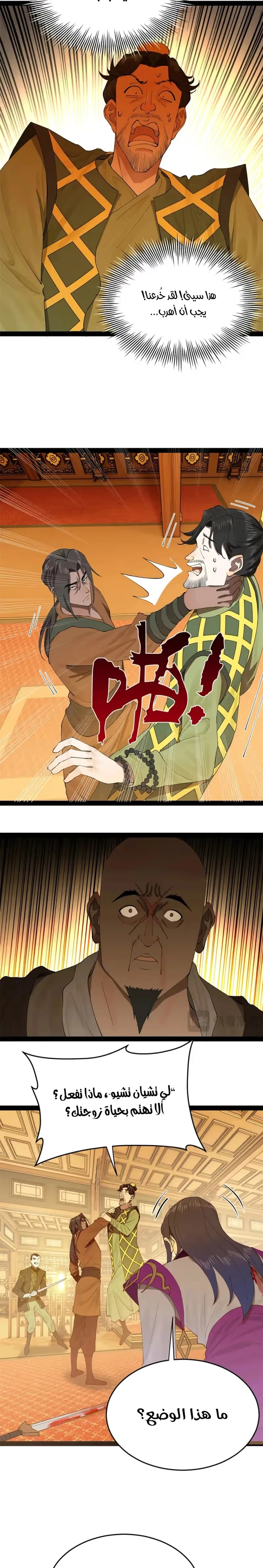 The Strongest Son In Law in History الفصل 258 — صفحة 4