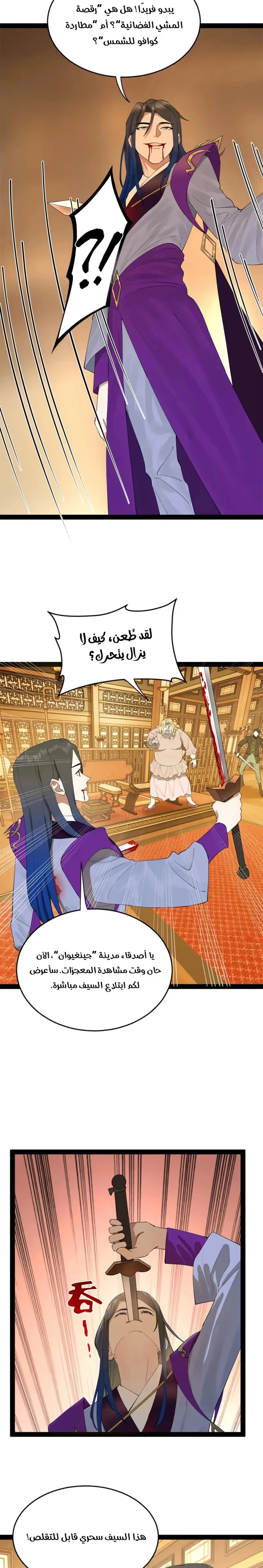 The Strongest Son In Law in History الفصل 258 — صفحة 5