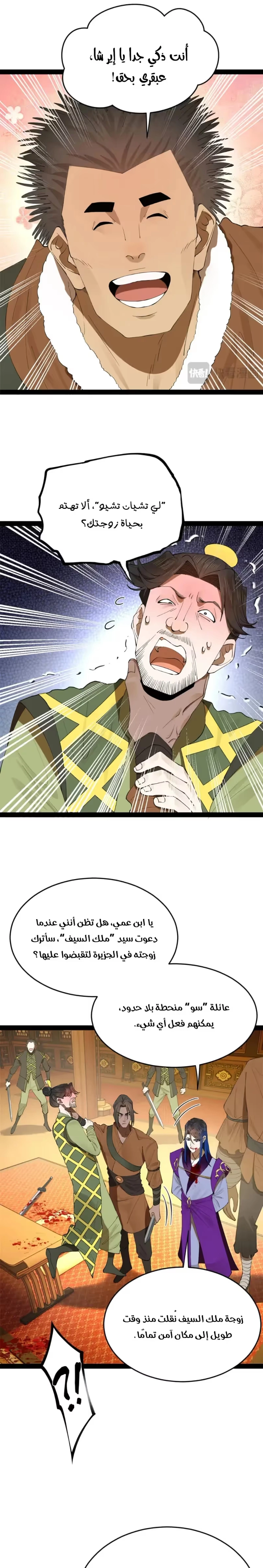 The Strongest Son In Law in History الفصل 258 — صفحة 7