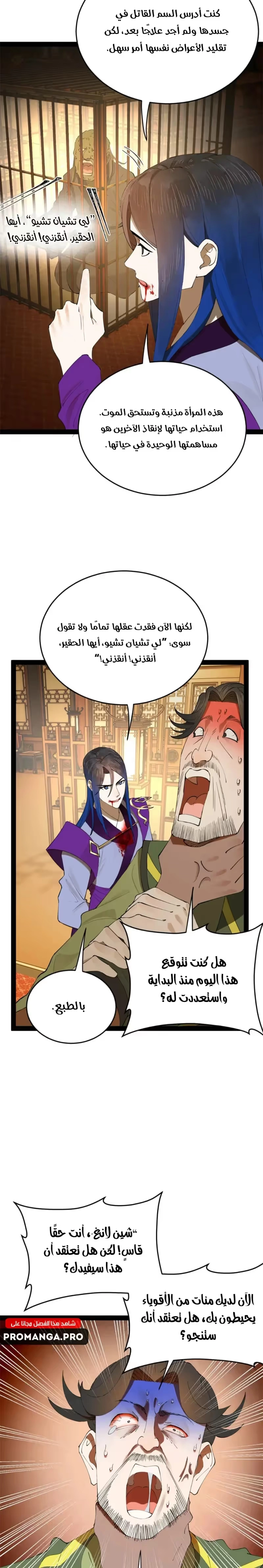 The Strongest Son In Law in History الفصل 258 — صفحة 8