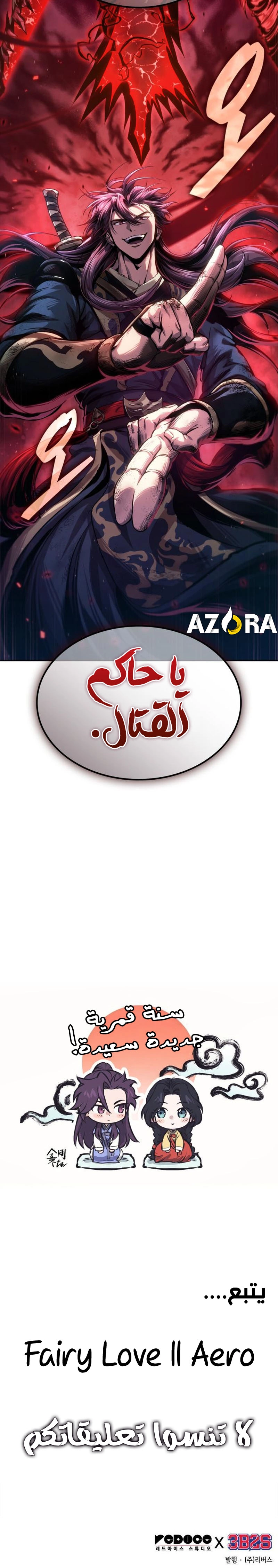 Nano machine الفصل 299 — صفحة 21