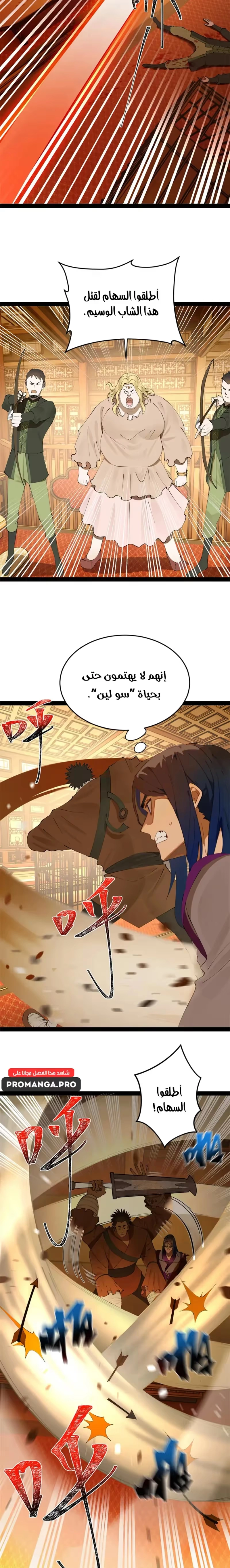 The Strongest Son In Law in History الفصل 258 — صفحة 12