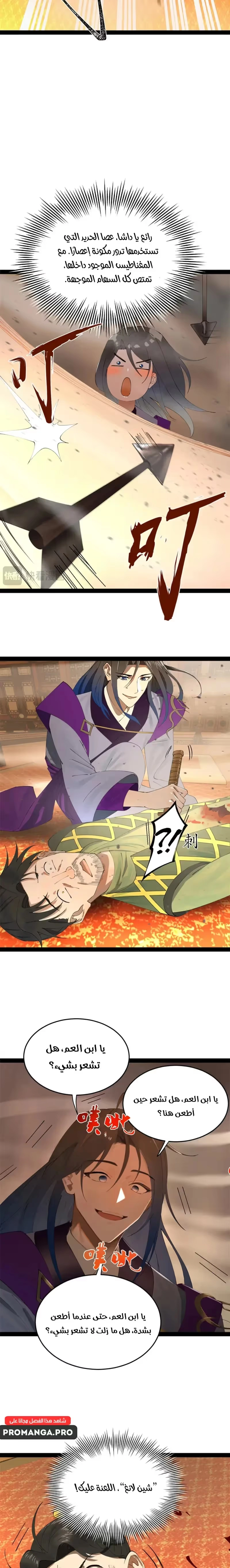 The Strongest Son In Law in History الفصل 258 — صفحة 13