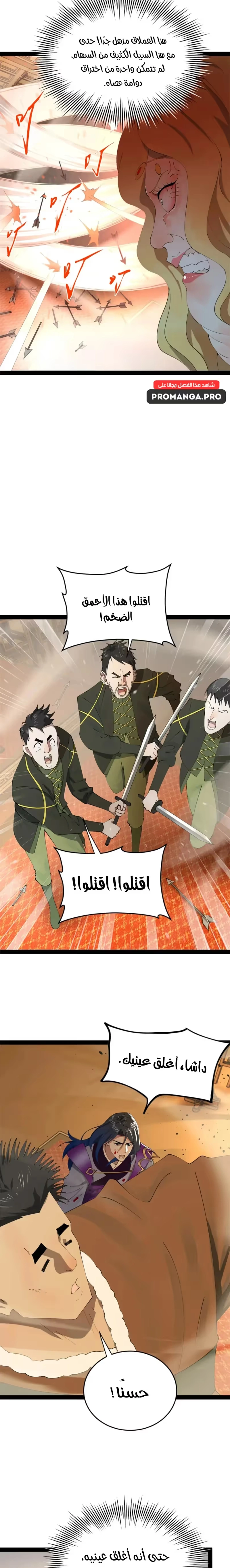 The Strongest Son In Law in History الفصل 258 — صفحة 15