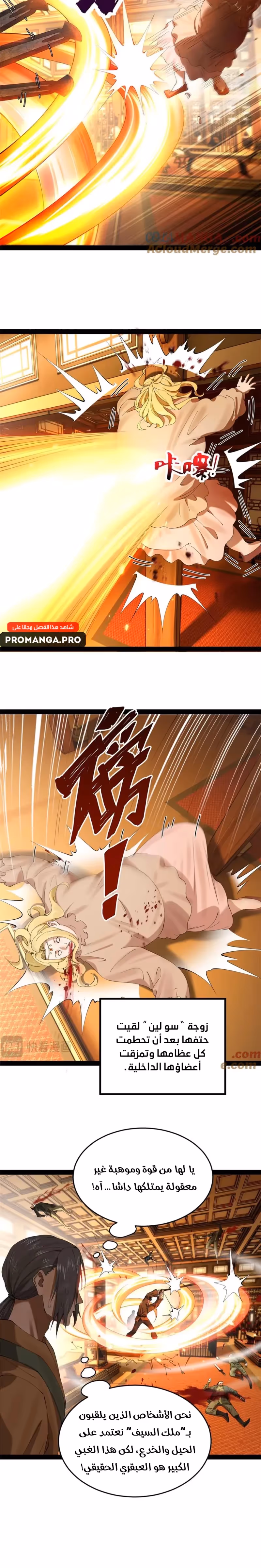 The Strongest Son In Law in History chapter 259 — page 2