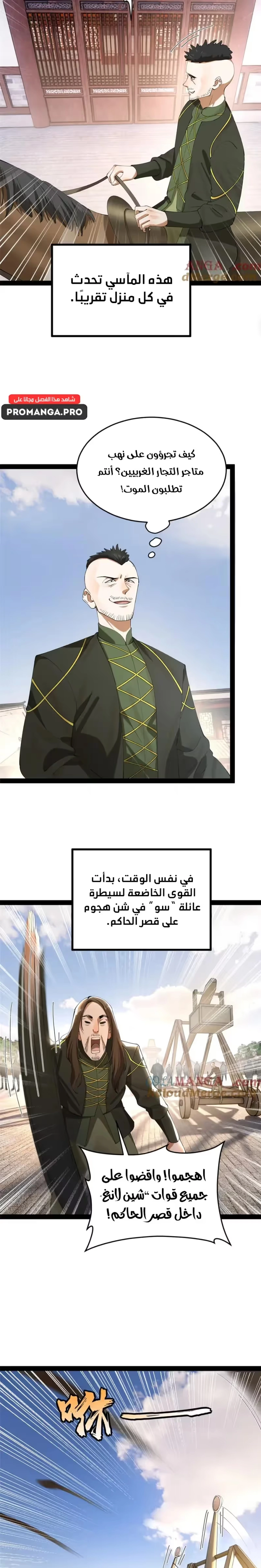 The Strongest Son In Law in History chapter 259 — page 4