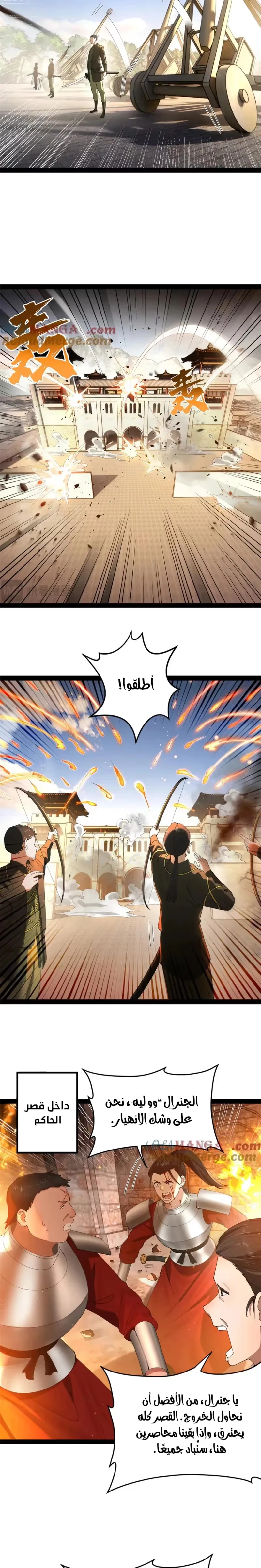 The Strongest Son In Law in History chapter 259 — page 5