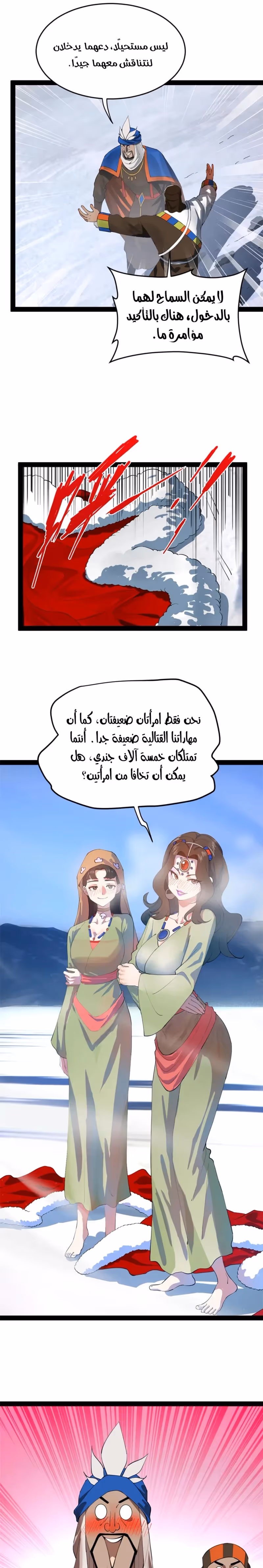 The Strongest Son In Law in History chapter 260 — page 2