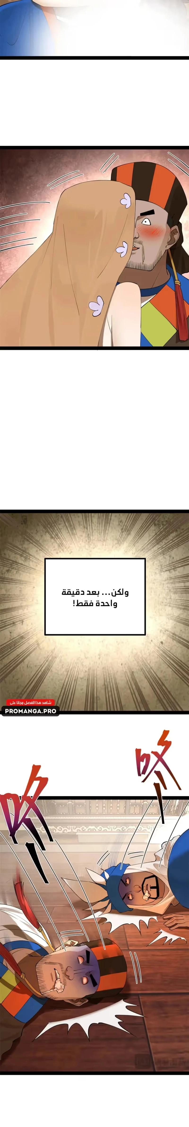 The Strongest Son In Law in History chapter 260 — page 6