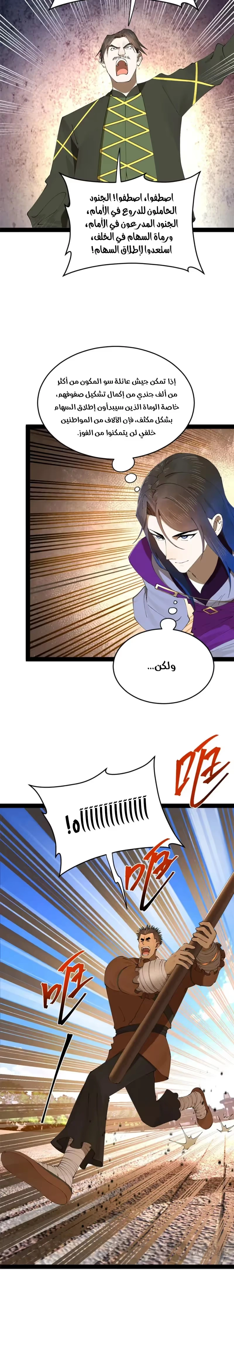 The Strongest Son In Law in History chapter 260 — page 13