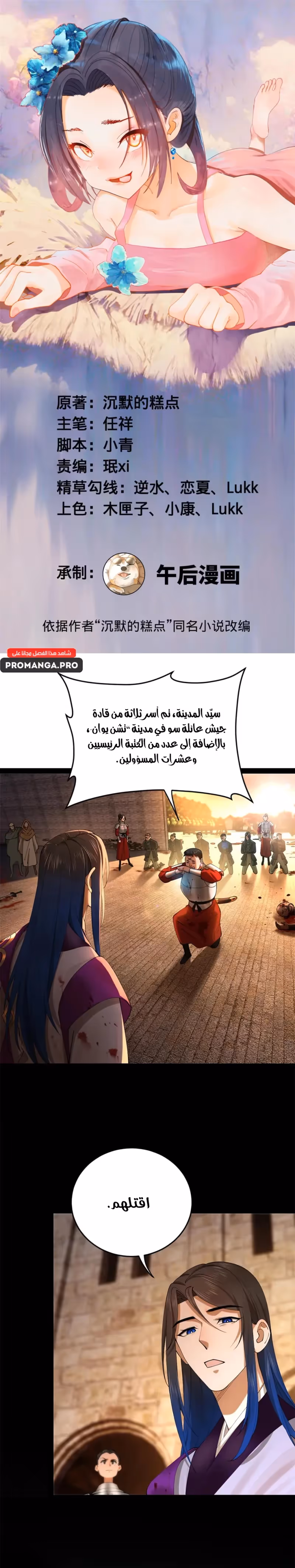 The Strongest Son In Law in History الفصل 261 — صفحة 1