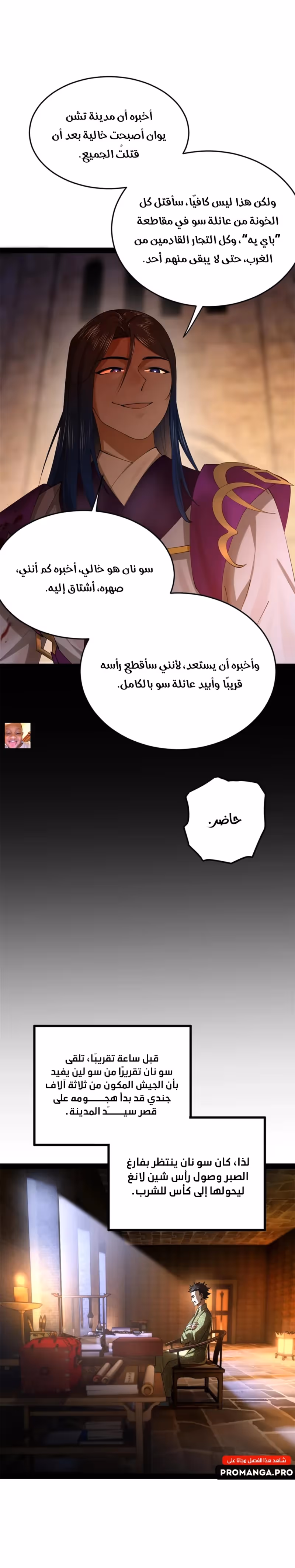 The Strongest Son In Law in History الفصل 261 — صفحة 3